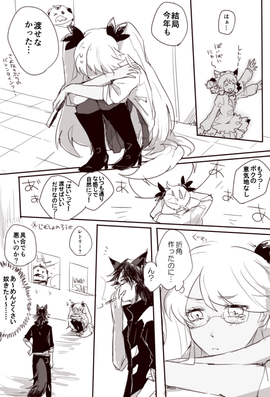 バレンタインのヤイレト 