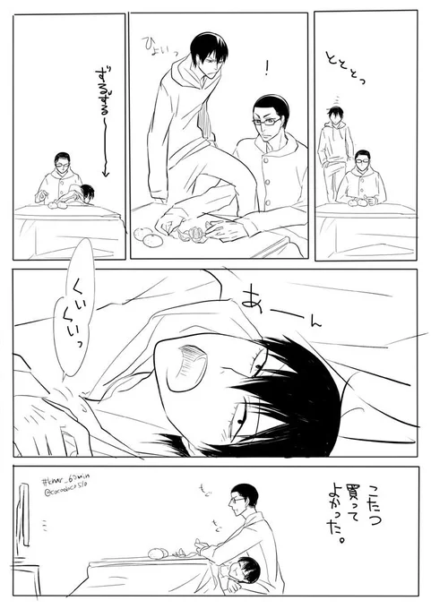 こたつ #knar_60min  @knar_60min 
