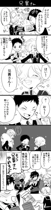 いじられる厚藤四郎 