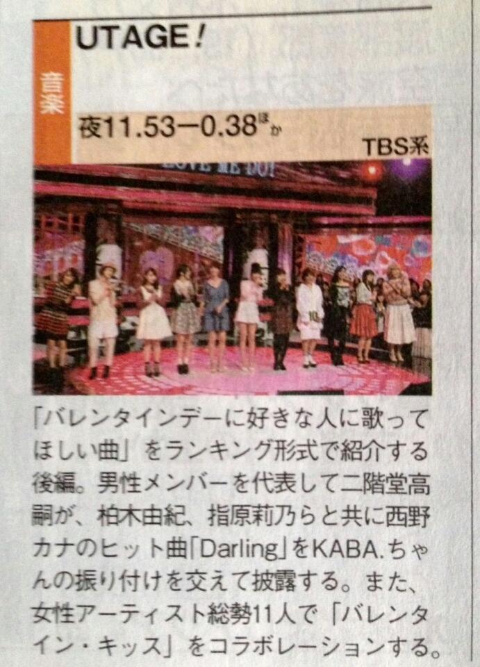 さおりん 2 9 月 23 53 24 38 Utage バレンタインデーに好きな人に歌って欲しい曲ランキング後編 男性メンバーを代表して二階堂高嗣が 柏木由紀 指原莉乃らと共に西野カナのヒット曲 Darling をカバタイムで披露 Http T Co Injpblen6i