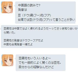 はてなの豆腐花 読み方わかる Togetter はてなの豆腐花 読み方わかる Togetter