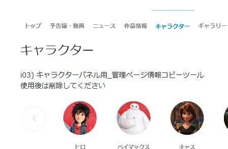 ベイマックスのページに謎の文字が…(笑) 【ワサビ｜ベイマックス｜映画