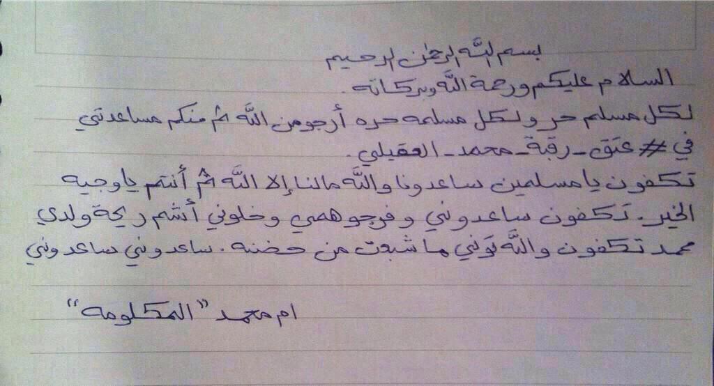 _ALABLAN's tweet image. 🔴والده العقيلي تناشد اهل الخير بعتق رقبه ولدها الاجر عظيم عتق رقبه وادخال السرور بقلب اسرته..
 #عتق_رقبة_محمد_العقيلي