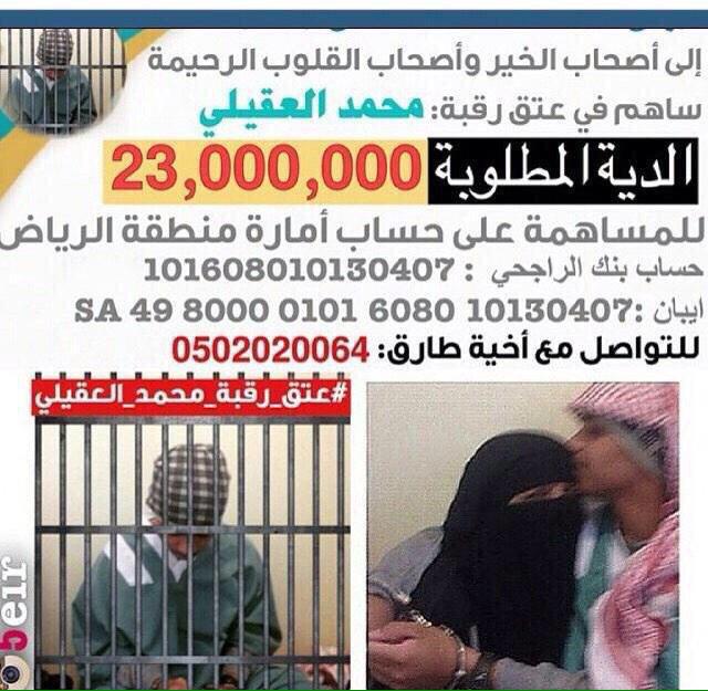 _ALABLAN's tweet image. 🔴والده العقيلي تناشد اهل الخير بعتق رقبه ولدها الاجر عظيم عتق رقبه وادخال السرور بقلب اسرته..
 #عتق_رقبة_محمد_العقيلي