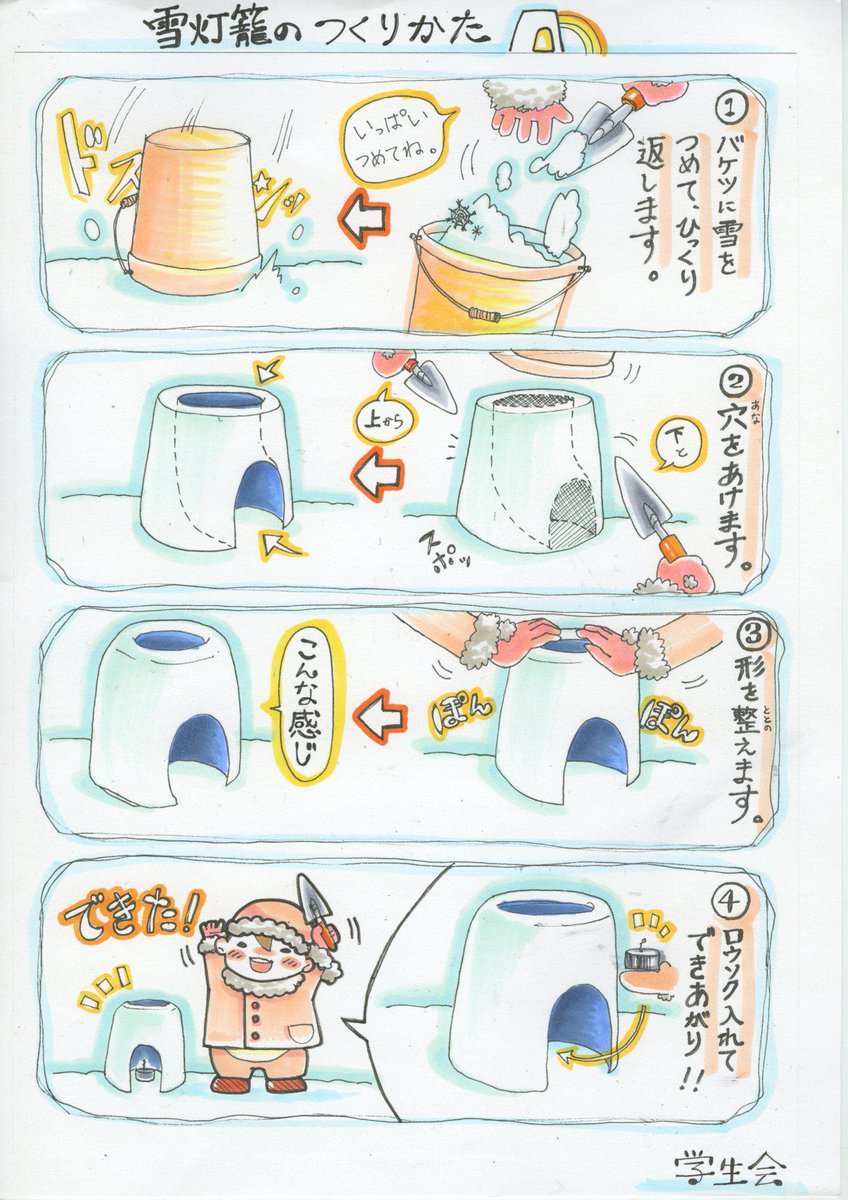 長岡造形大学 2 7 土 雪灯篭祭り開催します ご家族と ご友人と 土産話に 冬の思い出にどうぞ 場所 大学正面玄関 灯篭製作時間 １０時 点灯時間 １７時 １８時 先着で手作りキャンドルをプレゼントします 作り方もご覧ください Http T Co