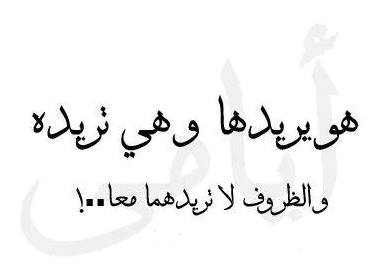 msa364's tweet photo. تبا للظروف !! http://t.co/gJWME6pIvk