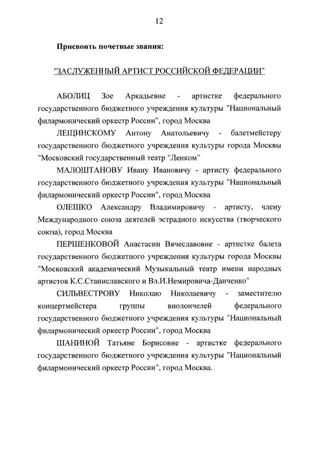 АЛЕКСАНДРУ ОЛЕШКО <a href="/oleshkosasha/">Александр Олешко</a> ПРИСВОЕНО ЗВАНИЕ "ЗАСЛУЖЕННЫЙ АРТИСТ РОССИЙСКОЙ ФЕДЕРАЦИИ"!! ПОЗДРАВЛЯЕМ!!