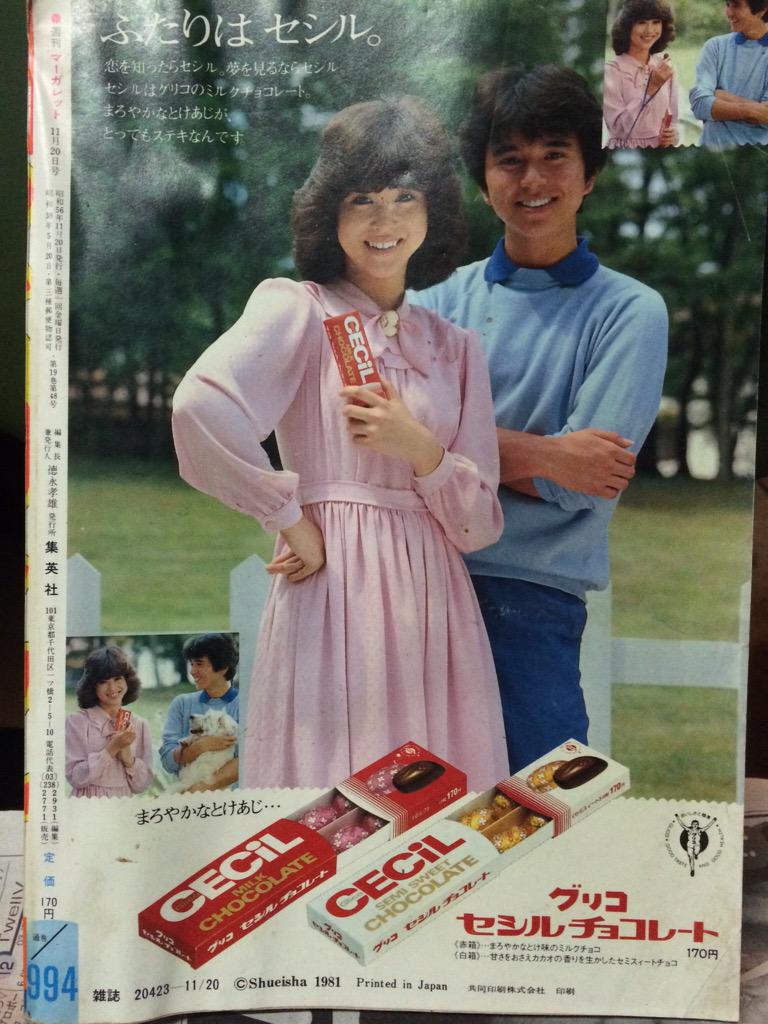2002年春 Glico CECiL CHOCOLATE 松田聖子 - 通販