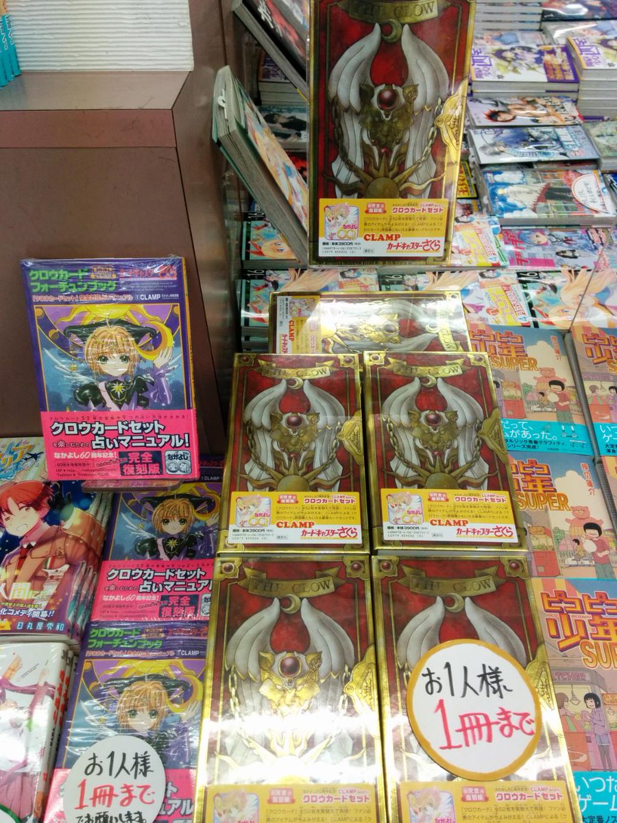 わんだ らんど メガネ 先日 即完売の 完全復刻版クロウカードセット と 完全復刻版クロウカードフォーチュンブック が再入荷しました お買い逃がしの方はお早目にどうぞ Http T Co Dwu1phkffj Twitter
