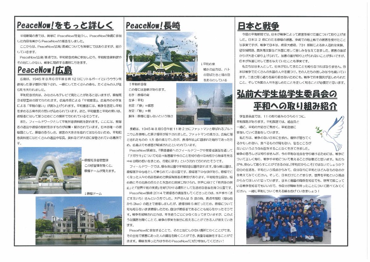 弘前大学生協 Twitterissa 学生委員会 平和新聞では平和に関するセミナー In沖縄 の参加者の報告を中心に日本 の戦争の事実を記載しています 風化しつつある日本の戦争の歴史 今年でもう戦後70年をの年を迎え 平和について考えてみませんか Http T Co Pnq7li8hqm