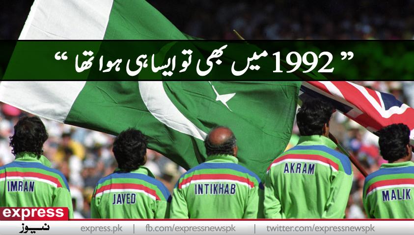 ExpressNewsPK's tweet photo. 1992میں بھی تو ایسا ہوا تھا http://t.co/eCSYLEhoVa #Cricket #WC201 #PakTeam http://t.co/lbV30P2Rfm