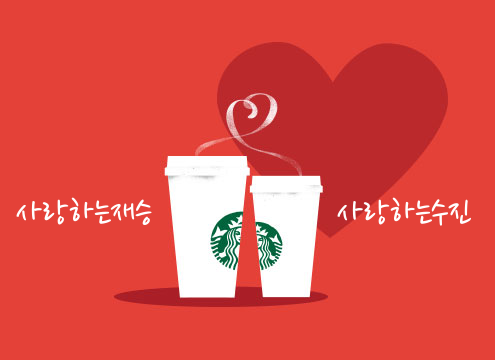 busterJS's tweet image. 콜마이네임 1주년 이벤트 – 밸런타인 데이를 함께하고 싶은 사람의 닉네임을 공유 하세요
istarbucks.co.kr/eDMurl.asp?pag…