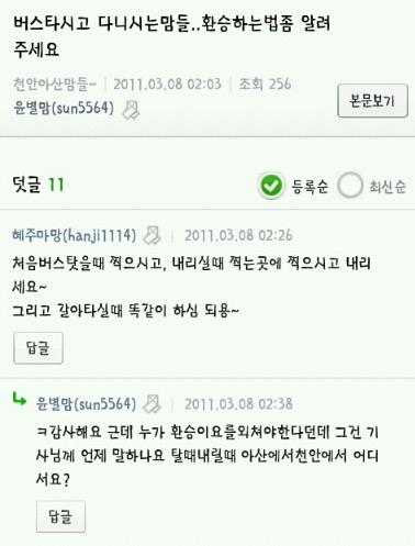 ㅎㅎRT <a href="/gimseung/">짐승 태</a>: 버스타는데 환승하는법좀 알려주세요ㅋㅋ