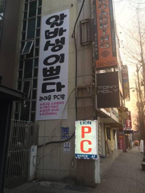 잘하네~RT <a href="/gimseung/">짐승 태</a>: PC방의 신개념 마케팅