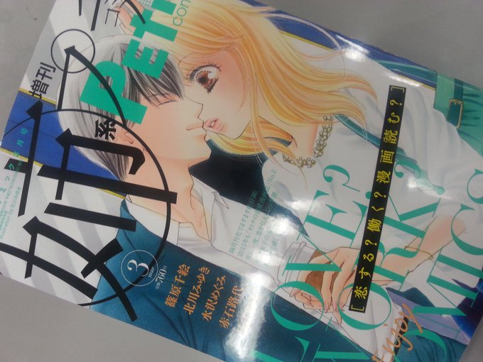 プチコミック Petitcomic 15年02月 Twilog