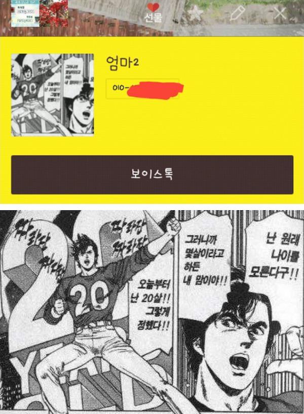 ㅋㅋㅋㅋㅋㅋㅋRT <a href="/gimseung/">짐승 태</a>: 더이상 나이먹기 싫은 엄마의 카톡프사