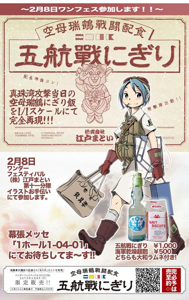 デンカ 瑞鶴レシピを精密再現 ２月８日ワンフェス会場で販売の瑞鶴おにぎりご予約は 本日１７００までとなります Http T Co Syvkqv8bpm 瑞加賀 Wf15w 赤城 加賀 千代田 千歳 大鳳 大淀 Http T Co Jvy49skgqd Twitter