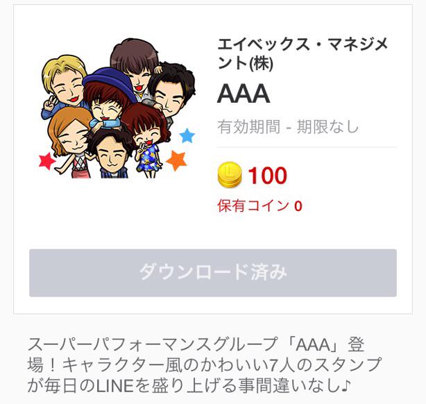 a可愛いlineスタンプ登場 ランキング急上昇中