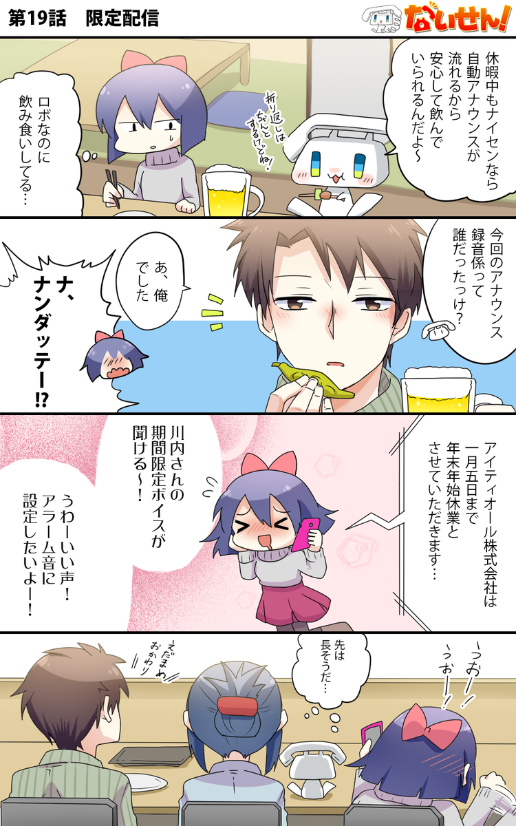 【ないせん!第19話】 限定配信
ナイセンの「対象時間別の着信ルール・アナウンス設定」で
簡単・自由な音声を設定できます!( ^o^)Г☎ チンッ

#ないせん一挙放送2026
