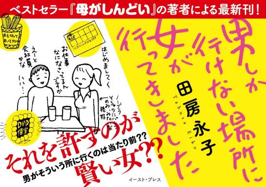 「男しか行けない場所に女が行ってきました」のPOPです!
かわいいね!
この二人は直後ハッスルタイムの号令により、ハッスルします。
詳しくは、本の中で!!! 