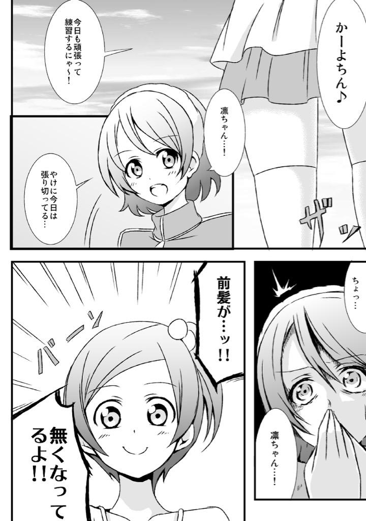 ラブライブとガンダムUCの夢のコラボ漫画 
