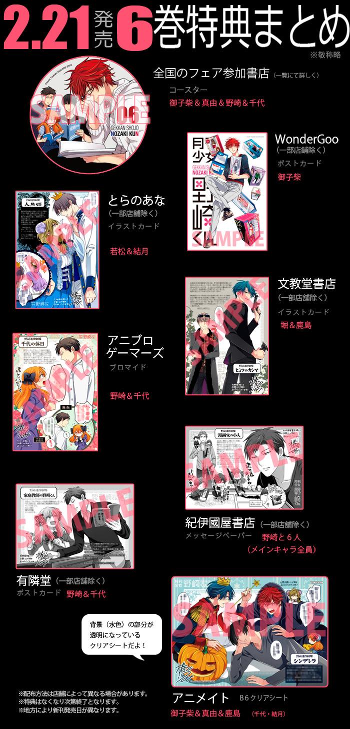 椿いづみ 2月21日発売の 月刊少女野崎くん6巻のペーパー配布店さん情報一覧です 今回のペーパーは 野崎迷作劇場 として イラストの横にどうでもいい感じのミニストーリーが載ってます しれっと童話関係ない創作も入ってます Http T Co