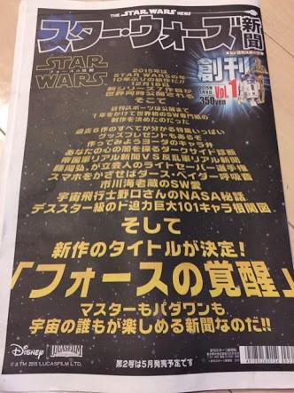 スターウォーズ新聞 Twitter Search