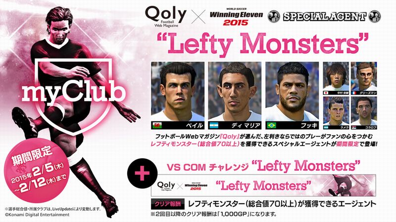 Qoly ウイイレ15 レフティーモンスター コラボ 変態的セレクト編