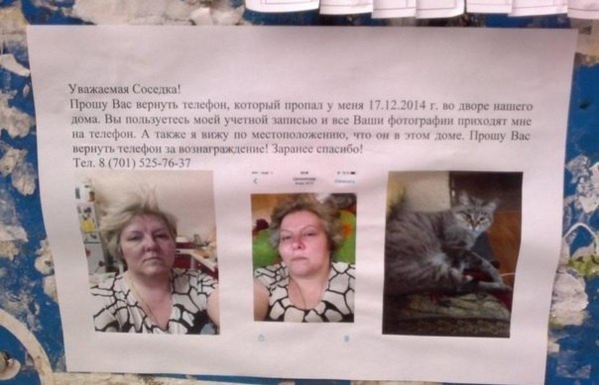 Объявление о пропаже телефона