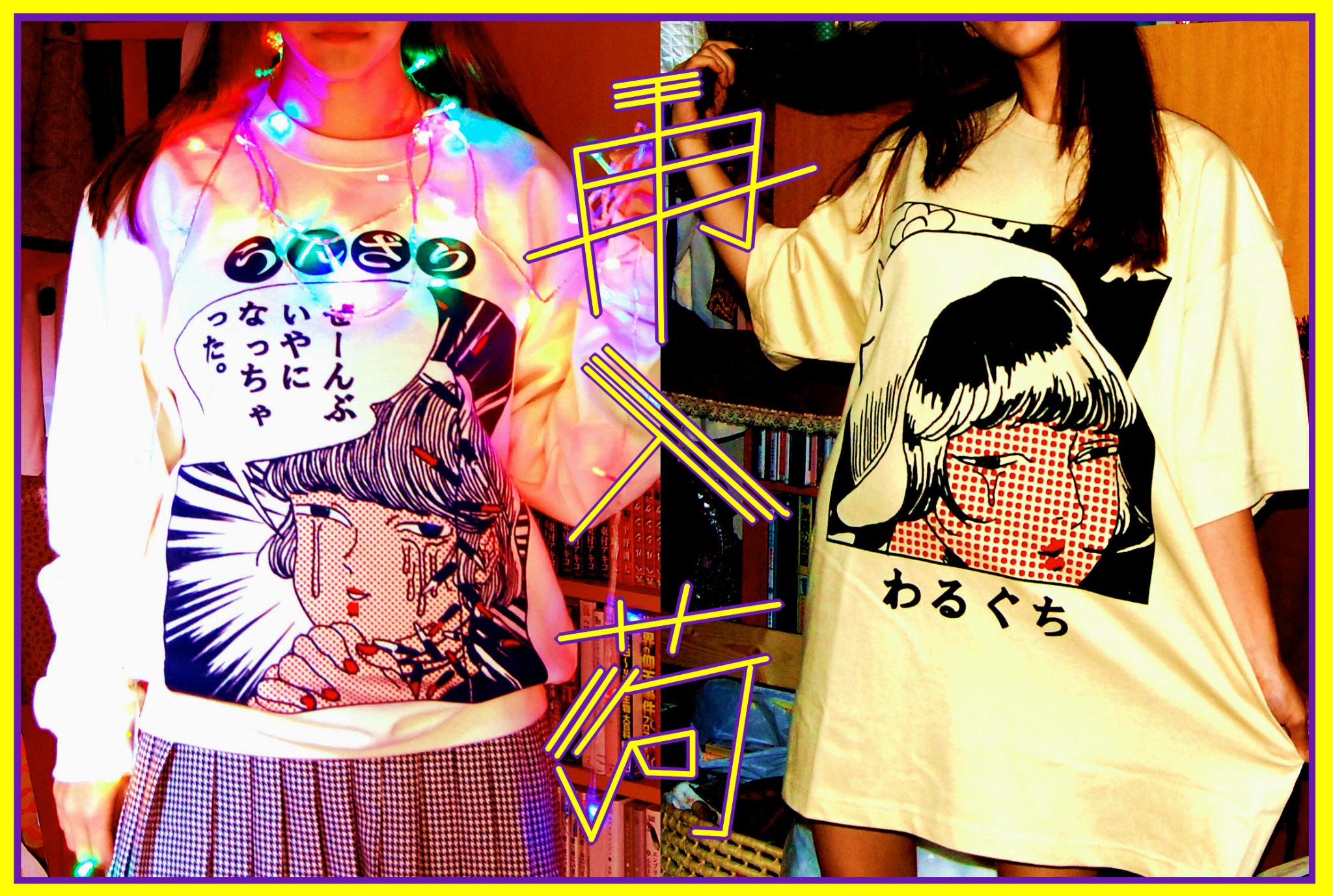 原田ちあき Twitter પર お知らせ 通販にうんざりトレーナーと悪口tシャツを再入荷しました よかったら見てみてね Http T Co Ouzp6kg8js Http T Co Ks6ddbenkm