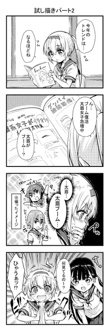 ためし描き2。 