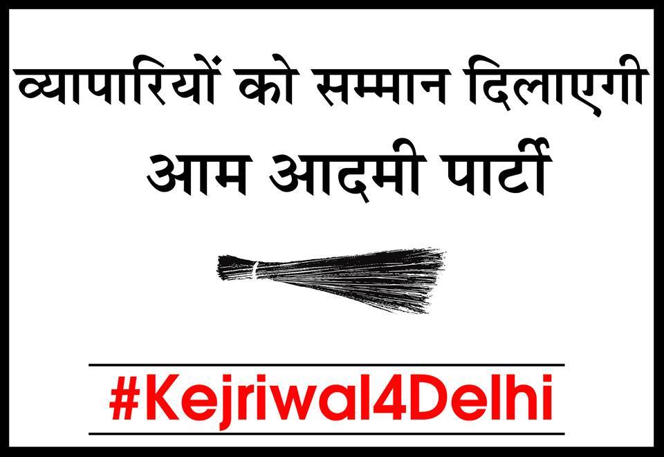KejriwalFans's tweet photo. व्यापारियों को सम्मान दिलाएगी आम आदमी पार्टी #Vote4MufflerMan http://t.co/buGhlVA69L