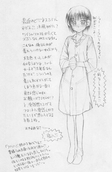 洋風ゆかたの衝撃。すみません、いろいろ滞ってますがもう少し滞りそうです! 