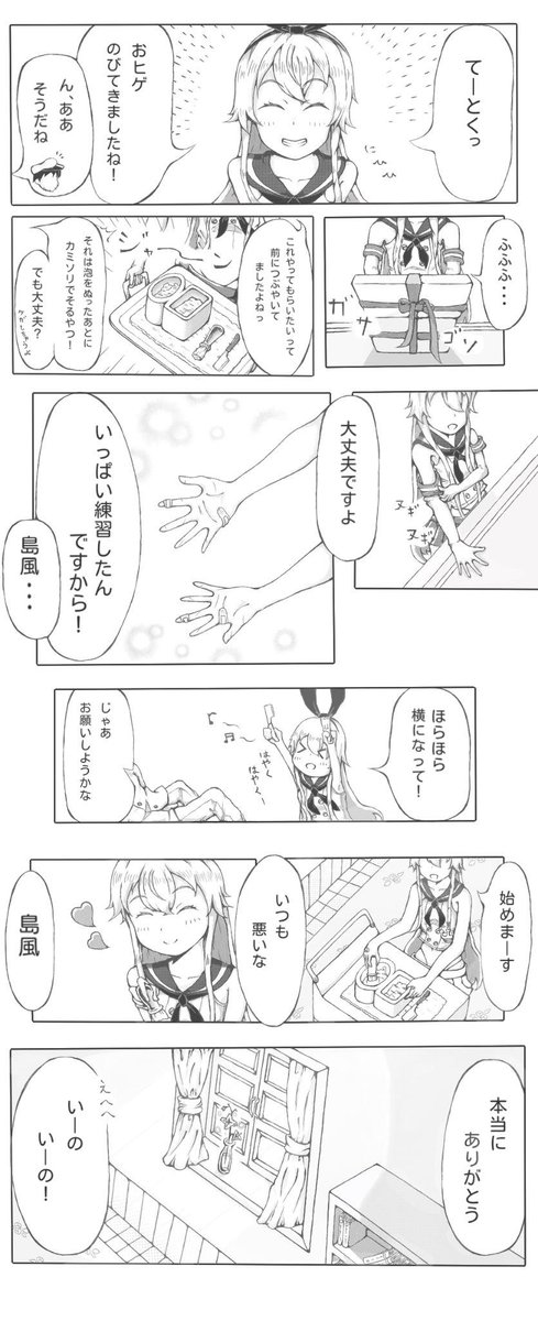 この前泡をぬってカミソリでそってもらってるのを見ていいなって思って描いた島風漫画 