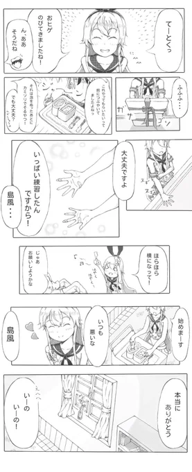 この前泡をぬってカミソリでそってもらってるのを見ていいなって思って描いた島風漫画 