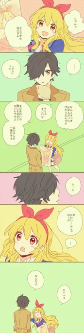 直いちお題。嬉しげにヒジでつつく 