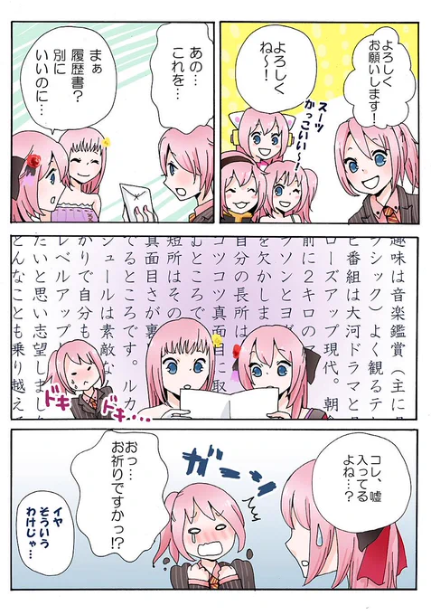 無事仲間入り! 