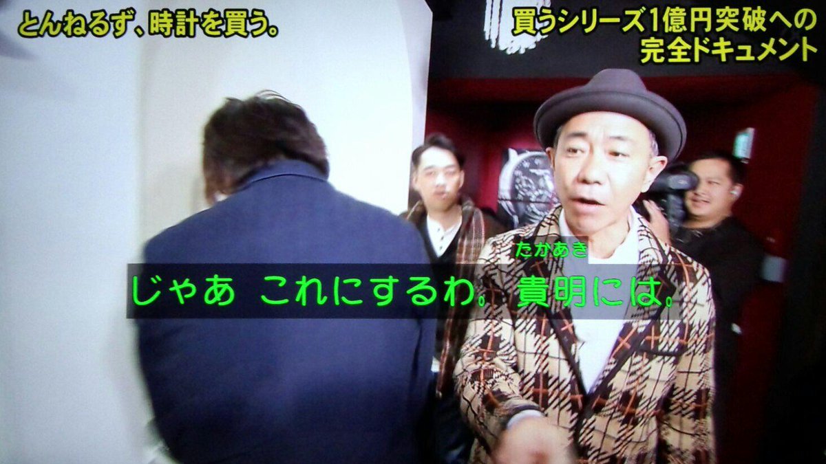 てんつく Rnメイクィーン男爵 على تويتر とんねるずがそれぞれ相方に選んだ時計 色々と理由つけて放送中は買わなかったけど 実はこっそり誰も見てないところでお互いにプレゼントしてたりしないかな 何事もなくこの時計たちがとんねるずの腕にハメられてた日に