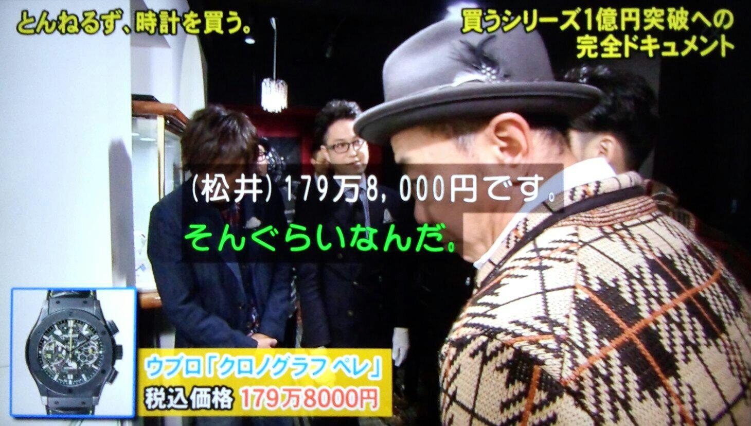 てんつく Rnメイクィーン男爵 とんねるずがそれぞれ相方に選んだ時計 色々と理由つけて放送中は買わなかったけど 実はこっそり誰も見てないところでお互いにプレゼントしてたりしないかな 何事もなくこの時計たちがとんねるずの腕にハメられてた日に