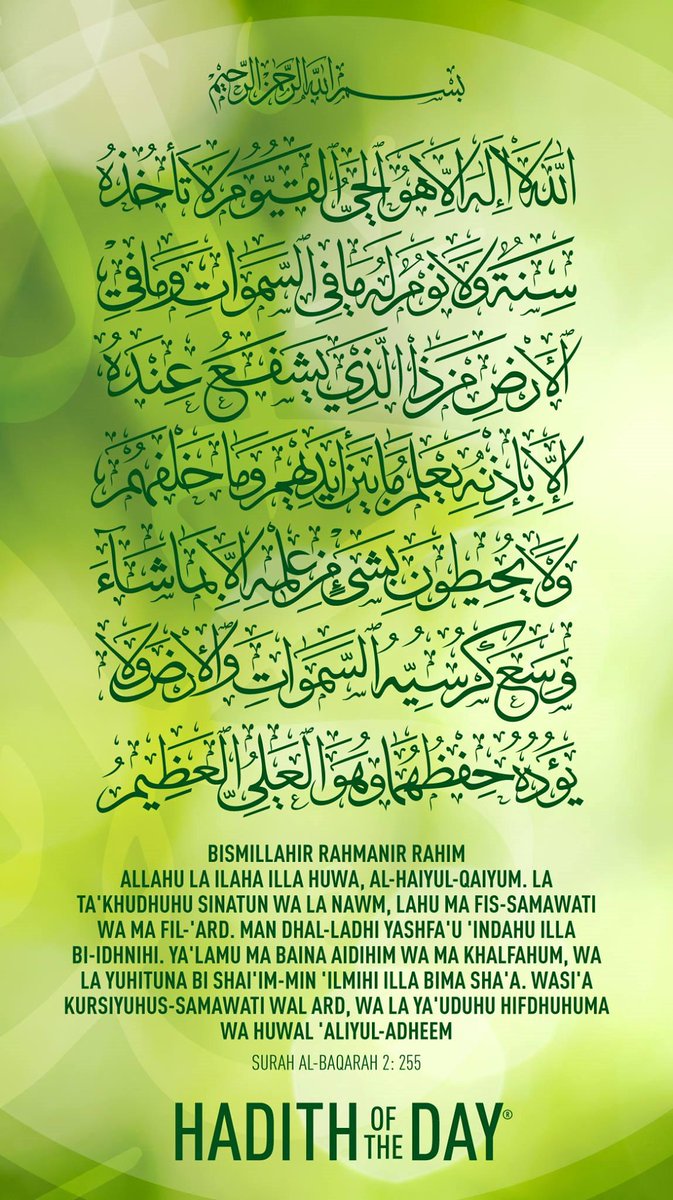 Ayatul Kursi Quran : Download HOTD phone wallpaper Ayatul Kursi verses