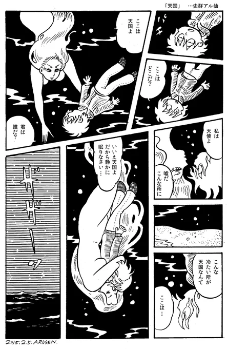 今日の漫画「天国」 