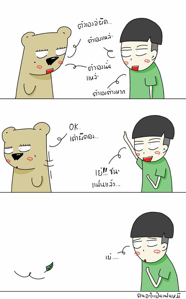 คนอะไรเป็นแฟนหมี tweet media