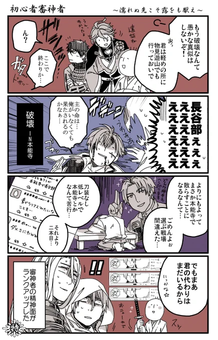 初心者審神者2 慣れとは恐ろしいものです 