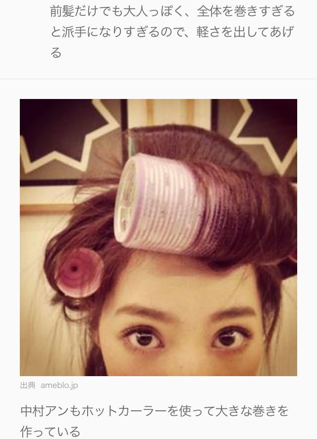 あいみん Sur Twitter 中村アンちゃんみたいな 立ち上げバングやりたくて 猛勉強中 前髪伸ばさなきゃ やりたい物や知識は すぐ調べて勉強 これがo型らしい 笑 Http T Co Xj3dsasvur