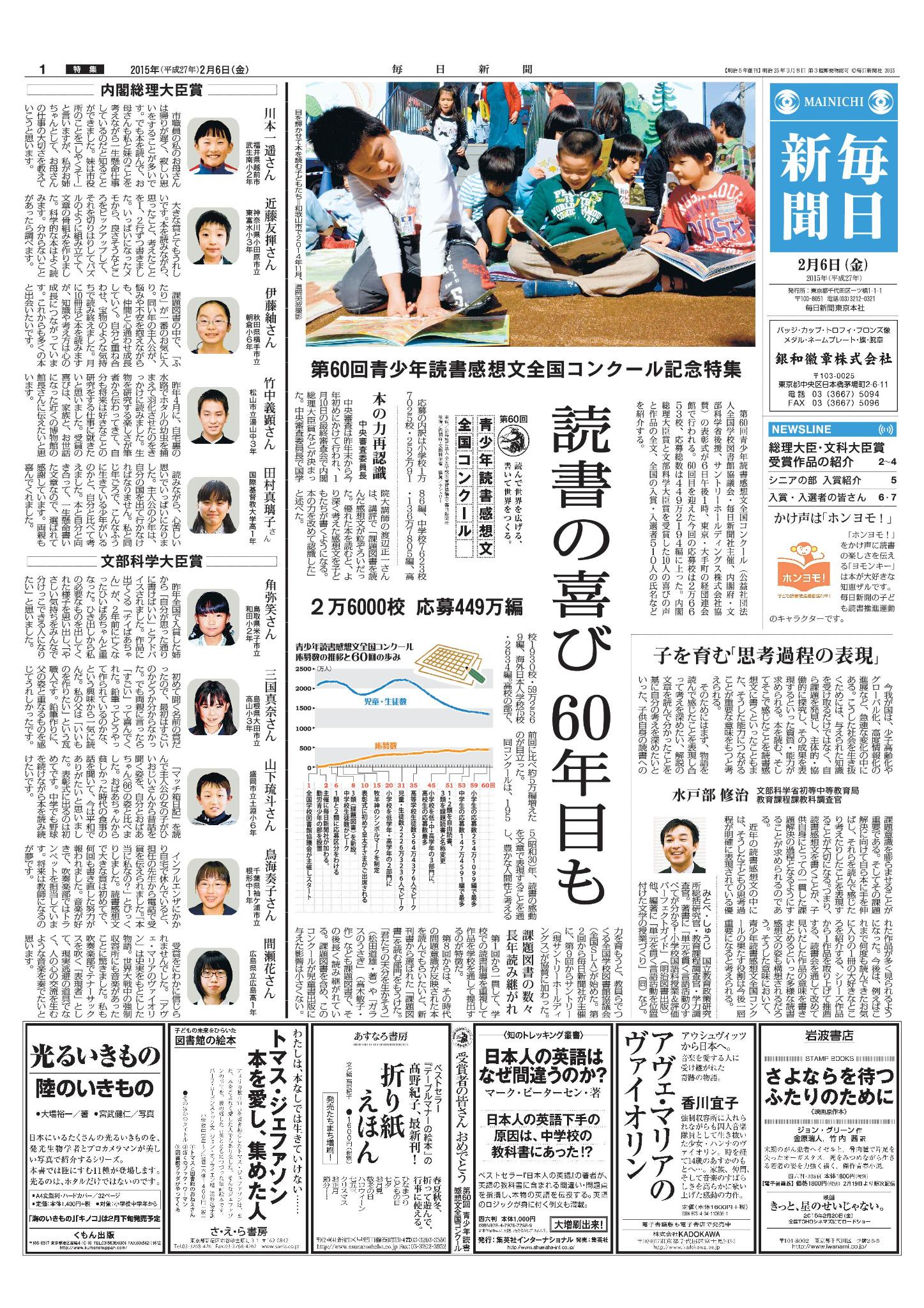 毎日新聞ads News 本日 第60回青少年読書感想文全国コンクールの表彰式が開催されます 同コンクール の入賞 入選者を掲載した読書感想文別刷りを発行しています この別刷りは毎日新聞ビューアーでもご覧になれます Http T Co 3ochl0ufyl Http T Co