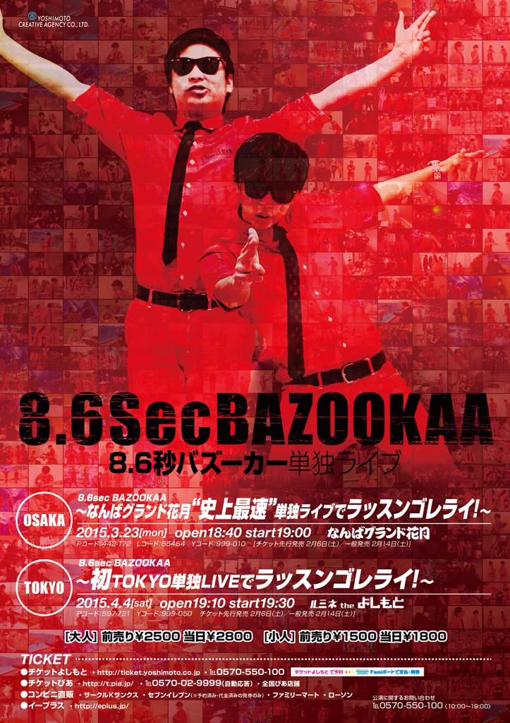 8.6秒バズーカー (@86BAZOOKAAAAAA) / X