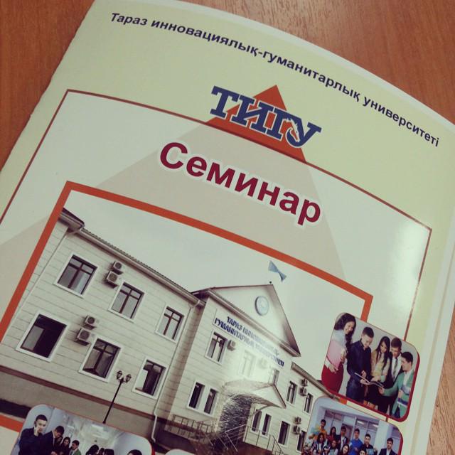 TIGUpress's tweet photo. Бүгін университетте "Инновация: ізденіс және шешім" атты аймақтық ғылыми-инновациялық әдістемелік семинар өтеді. http://t.co/fdas82qPUl