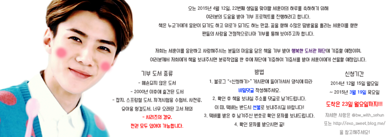 bw_with_sehun's tweet photo. RT plz! 세훈이의 생일을 축하하기 위한 책기부 프로젝트의 신청기간이 앞당겨졌습니다. 3월 19일까지 신청, 23일까지 도착해야합니다! 많은 참여 부탁드려요'ㅅ' http://t.co/I2k0yim0br http://t.co/6TuwVW9gI3