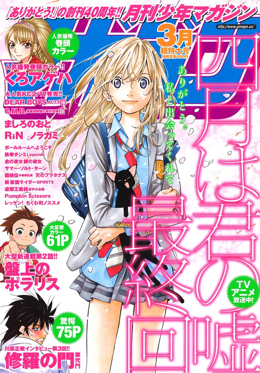 ありがとう 私と出会ってくれて 四月は君の嘘 本誌最終回感想ツイートまとめ ネタバレ注意 Togetter