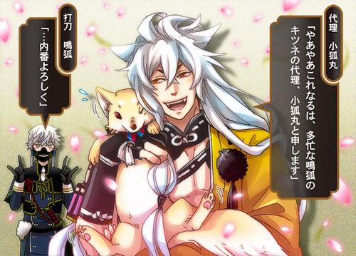 小狐丸のtwitterイラスト検索結果 古い順